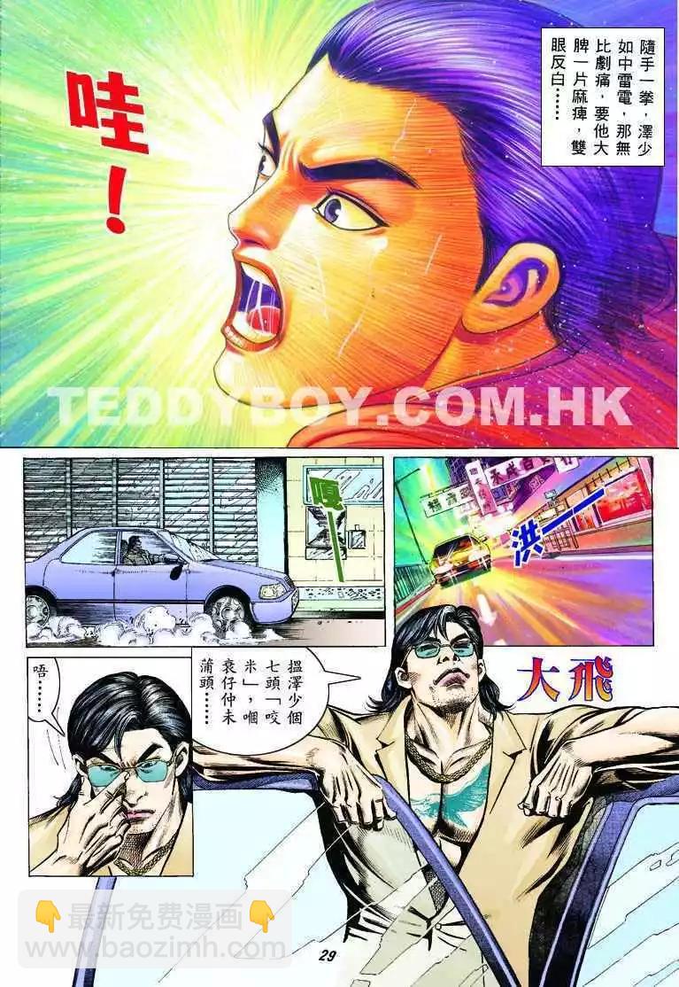 🍸古惑仔 第314卷 第26页