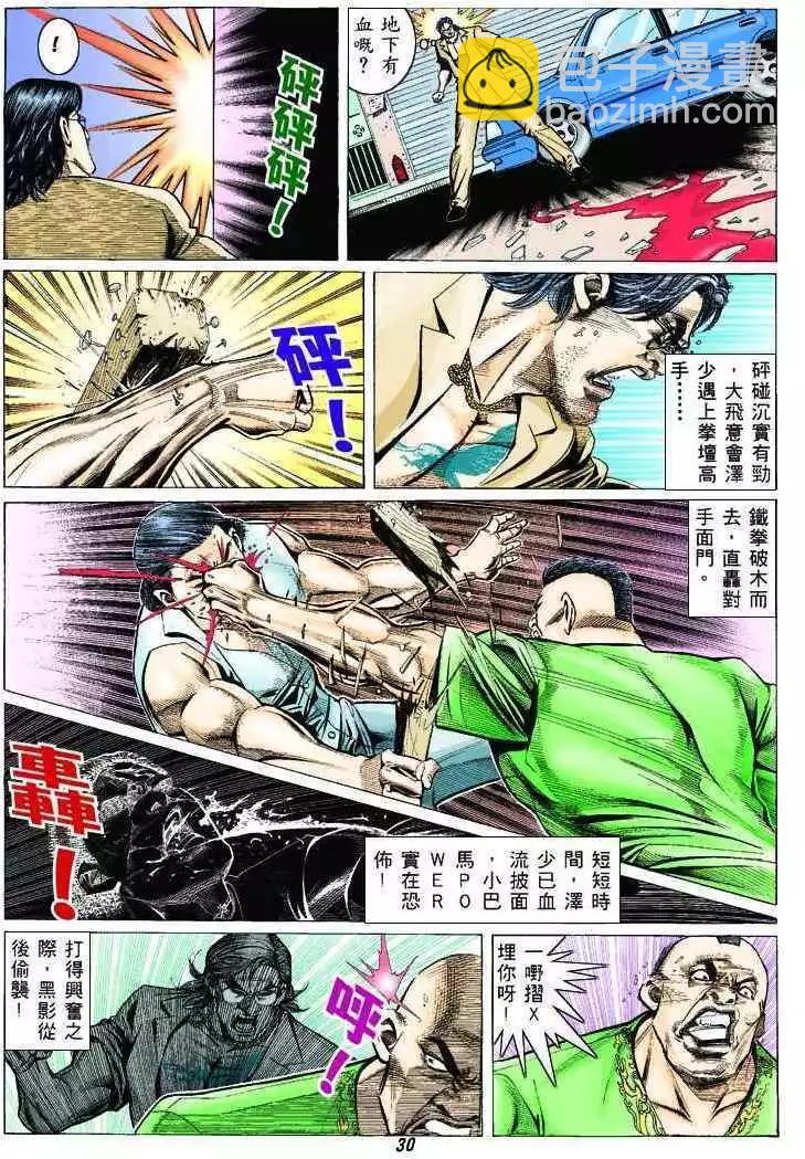 🍸古惑仔 第314卷 第27页