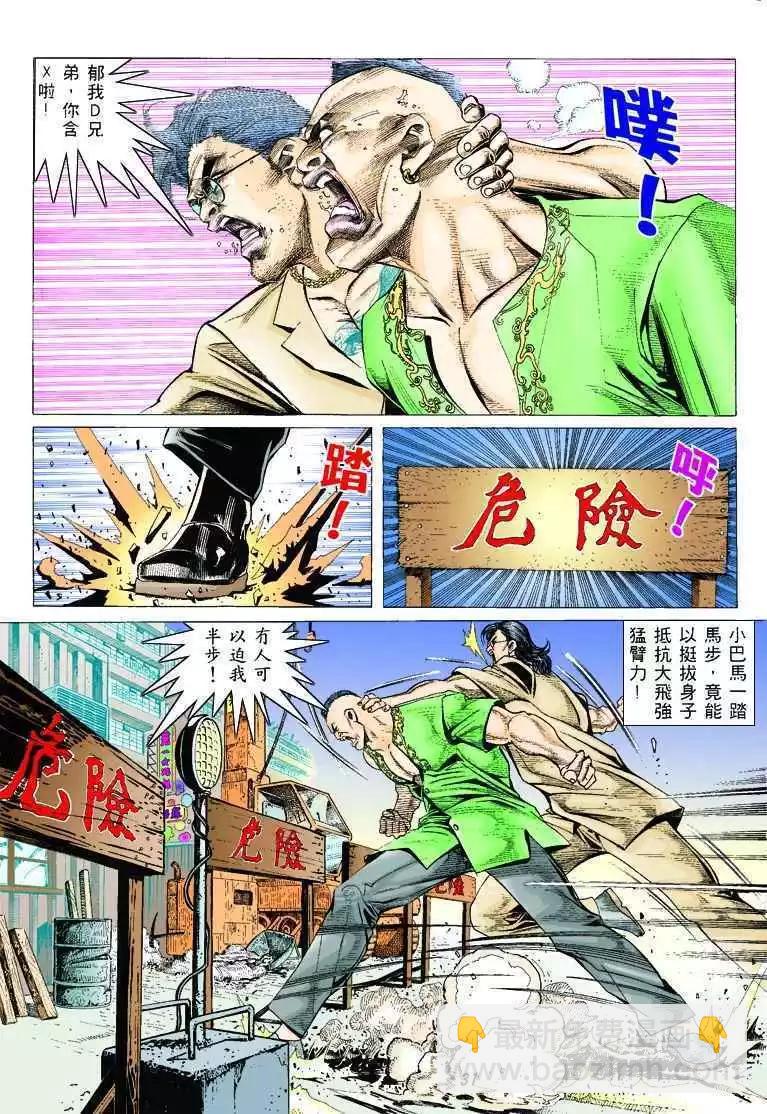 🍸古惑仔 第314卷 第28页