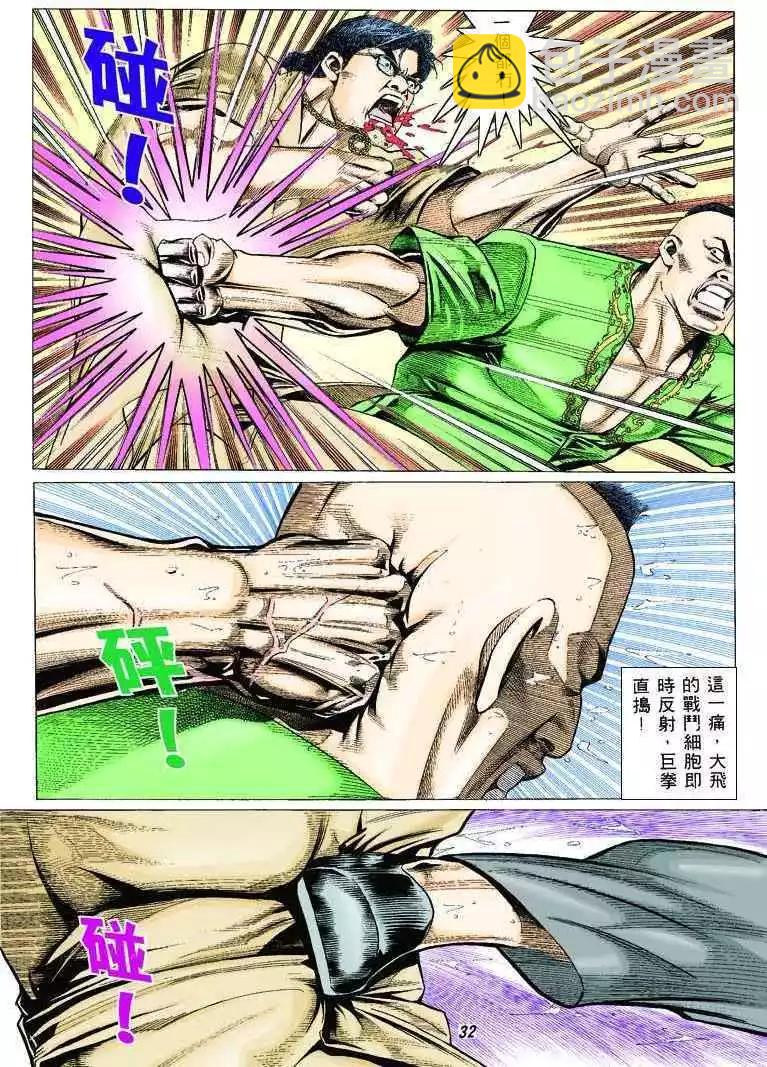 🍸古惑仔 第314卷 第29页