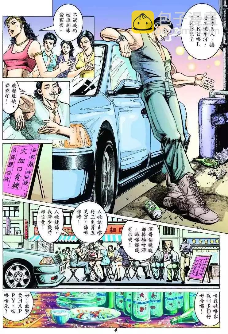 🍸古惑仔 第314卷 第3页