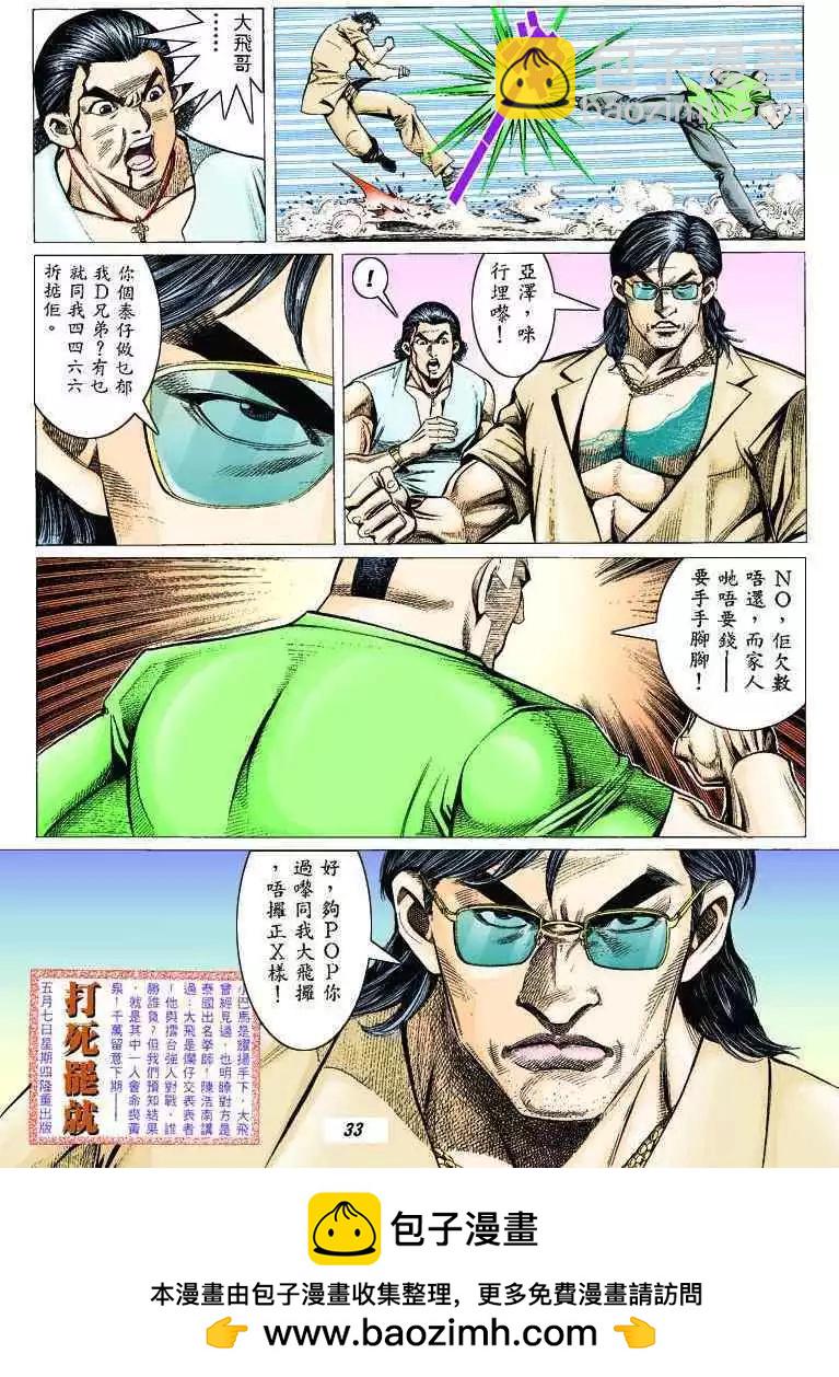 🍸古惑仔 第314卷 第30页