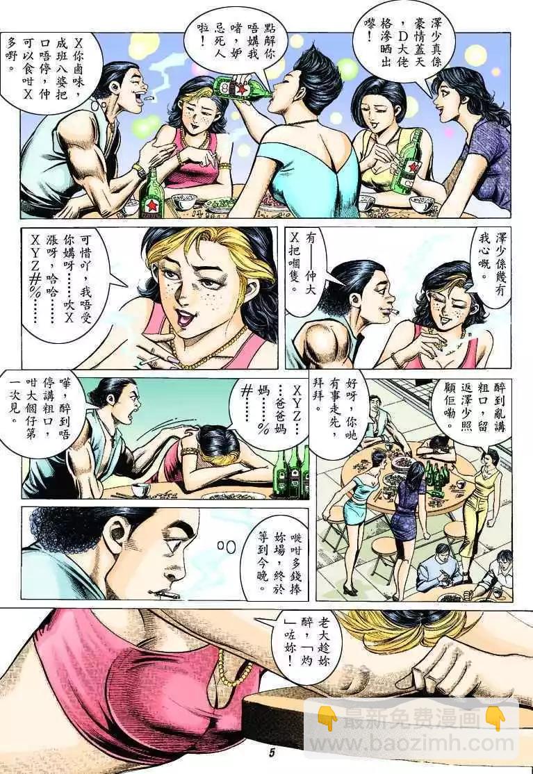 🍸古惑仔 第314卷 第4页