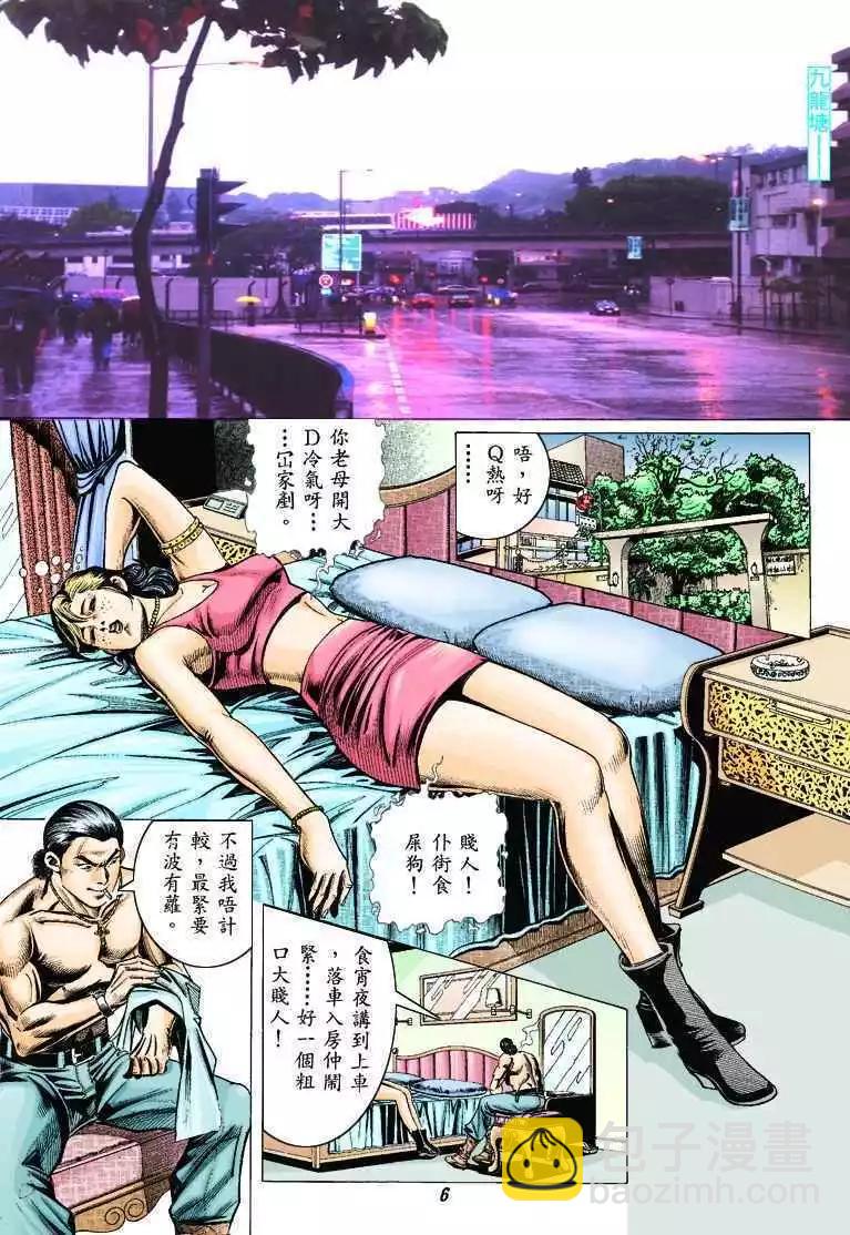 🍸古惑仔 第314卷 第5页