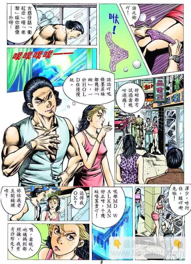 🍸古惑仔 第314卷 第7页