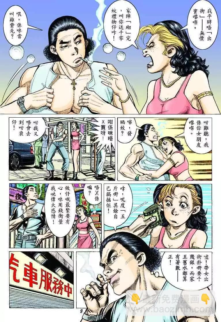 🍸古惑仔 第314卷 第8页