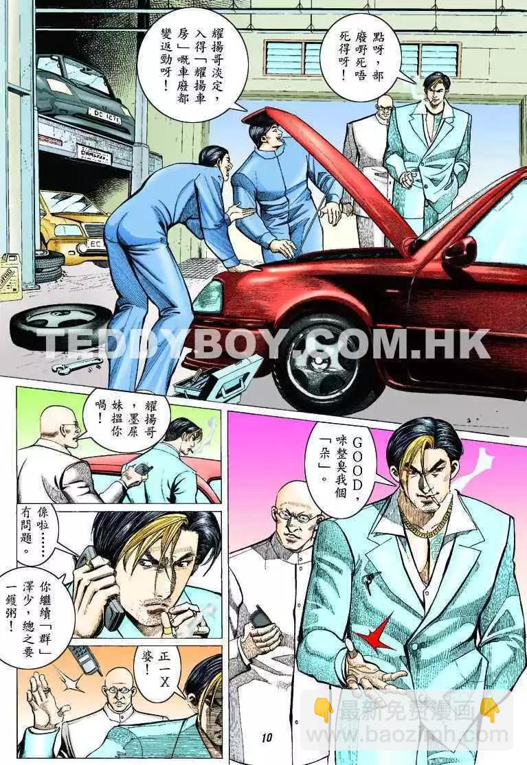 🍸古惑仔 第314卷 第9页