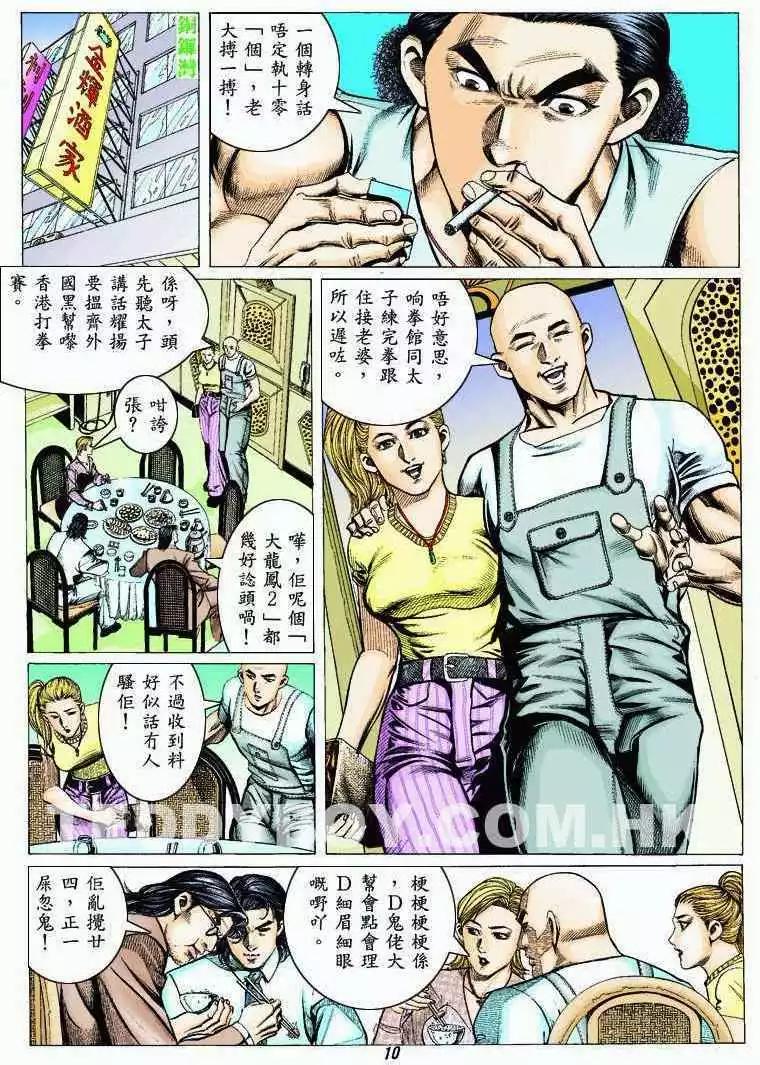 🍸古惑仔 第316卷 第10页