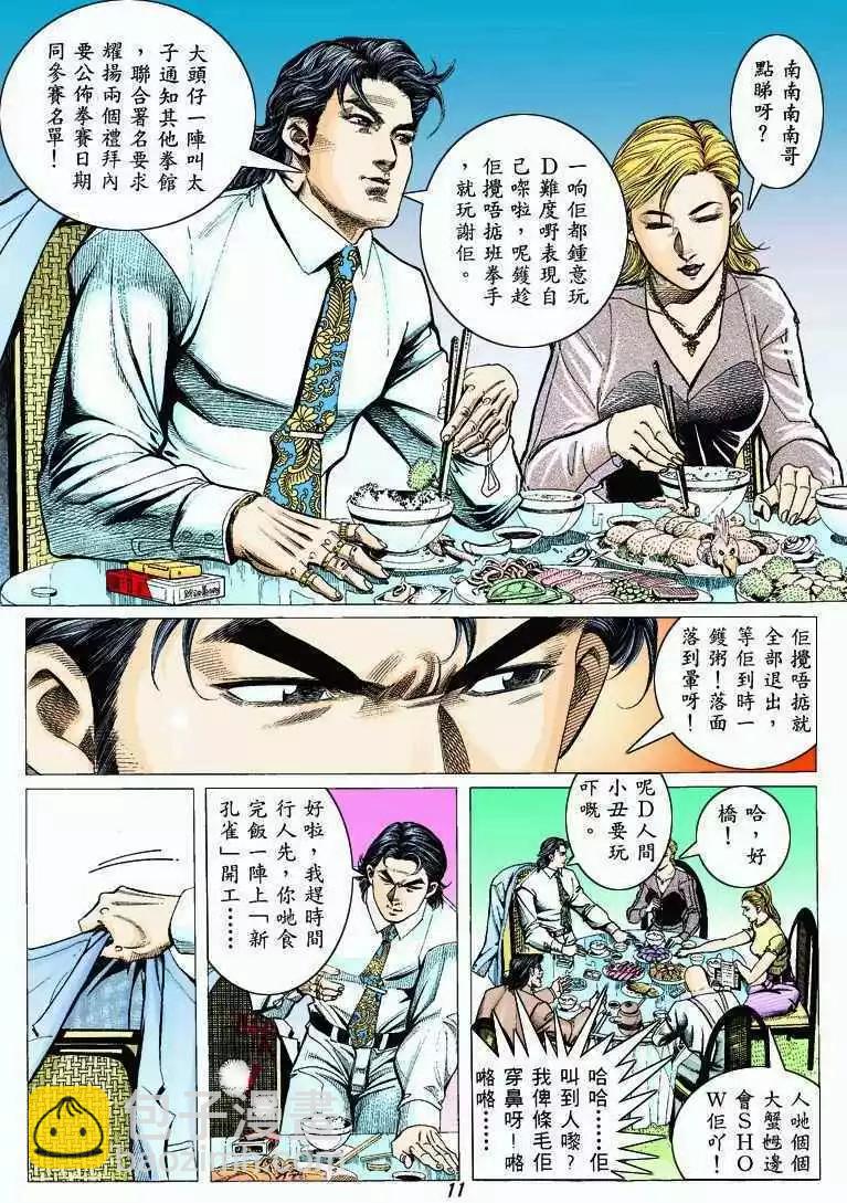 🍸古惑仔 第316卷 第11页