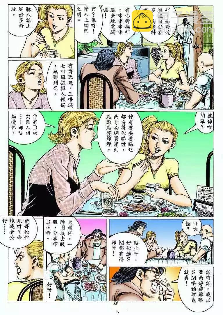 🍸古惑仔 第316卷 第12页