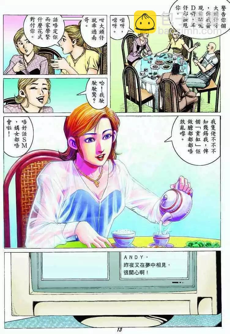 🍸古惑仔 第316卷 第13页