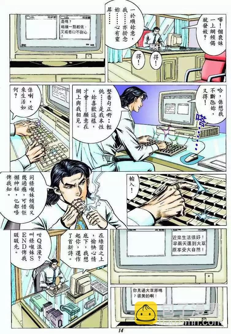 🍸古惑仔 第316卷 第14页