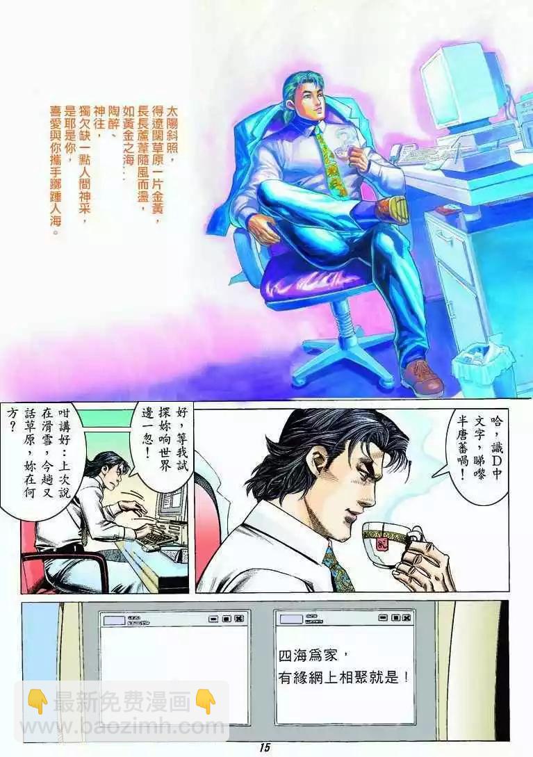 🍸古惑仔 第316卷 第15页