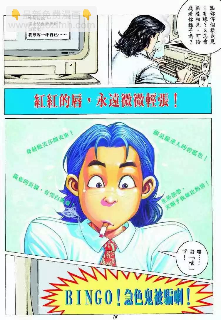🍸古惑仔 第316卷 第16页