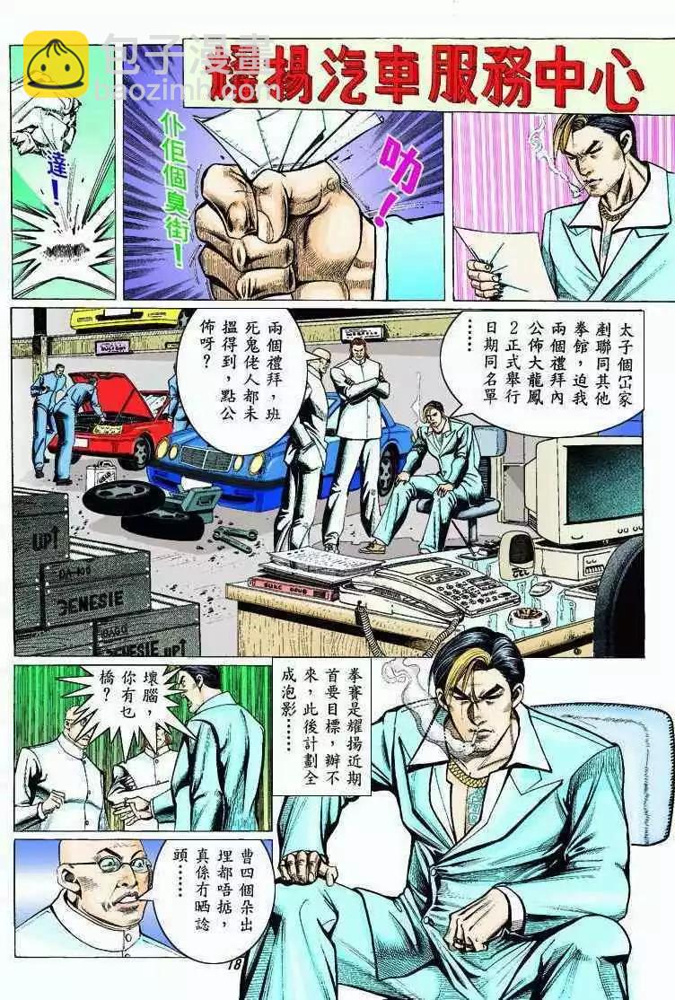 🍸古惑仔 第316卷 第18页