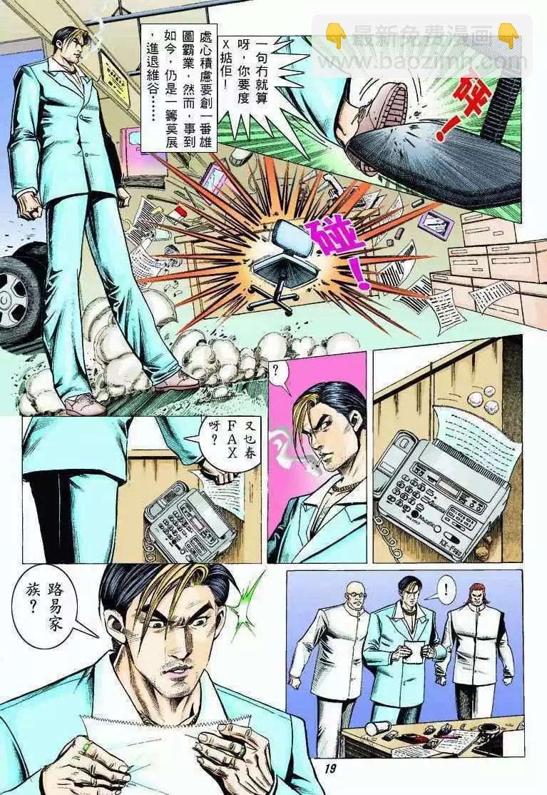 🍸古惑仔 第316卷 第19页