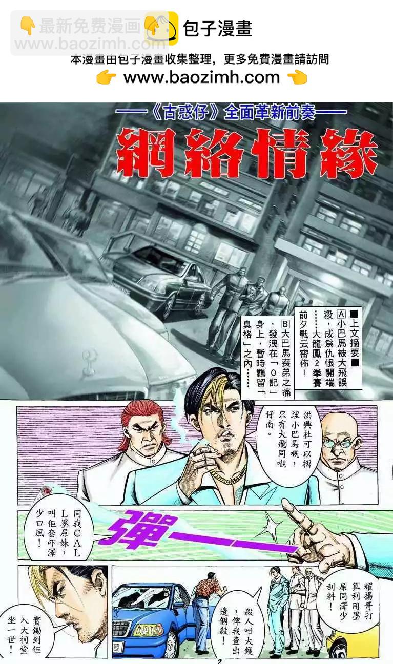 🍸古惑仔 第316卷 第2页
