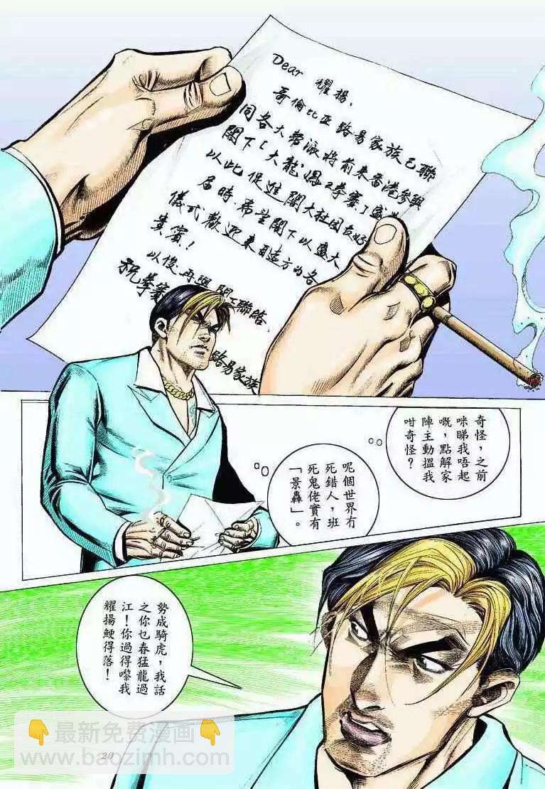 🍸古惑仔 第316卷 第20页