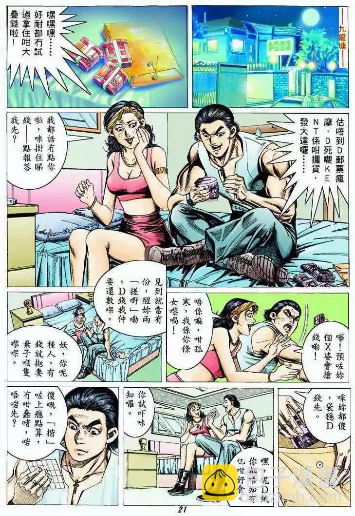 🍸古惑仔 第316卷 第21页