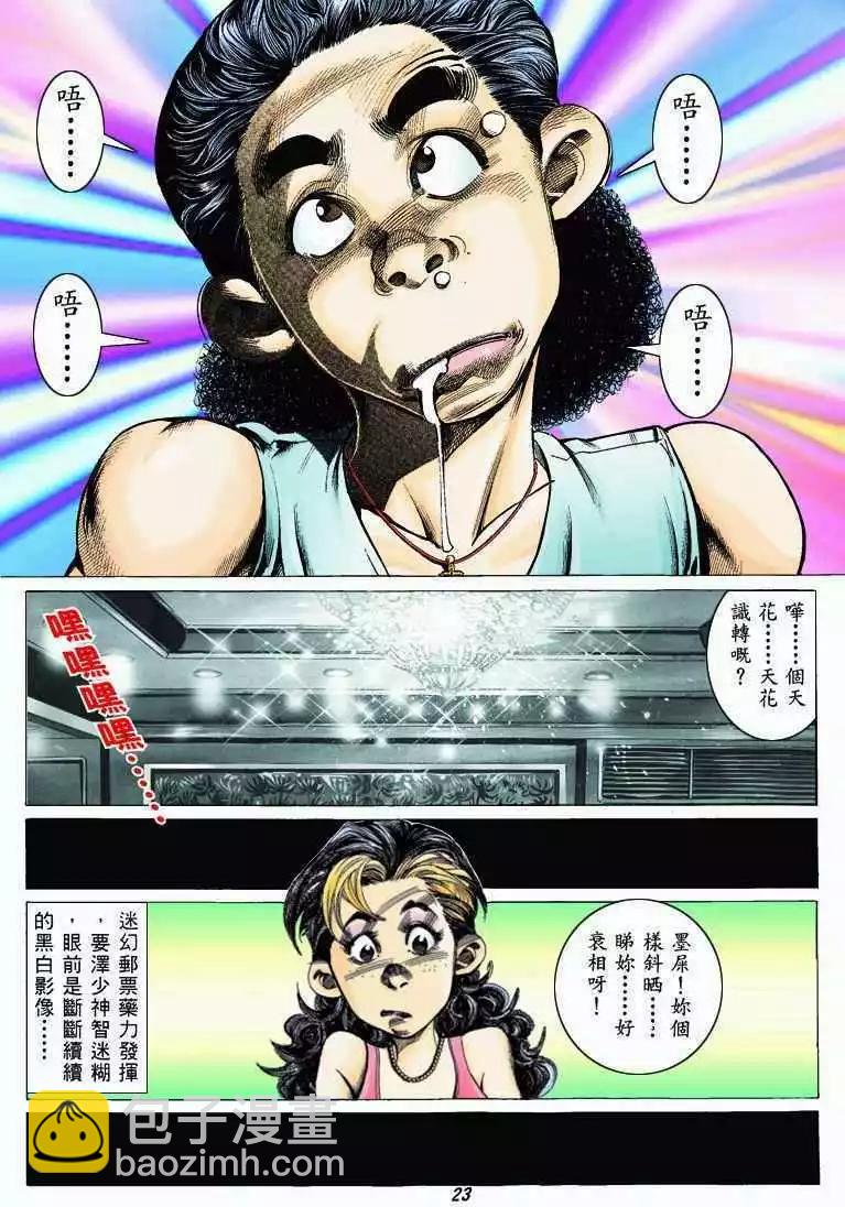 🍸古惑仔 第316卷 第23页