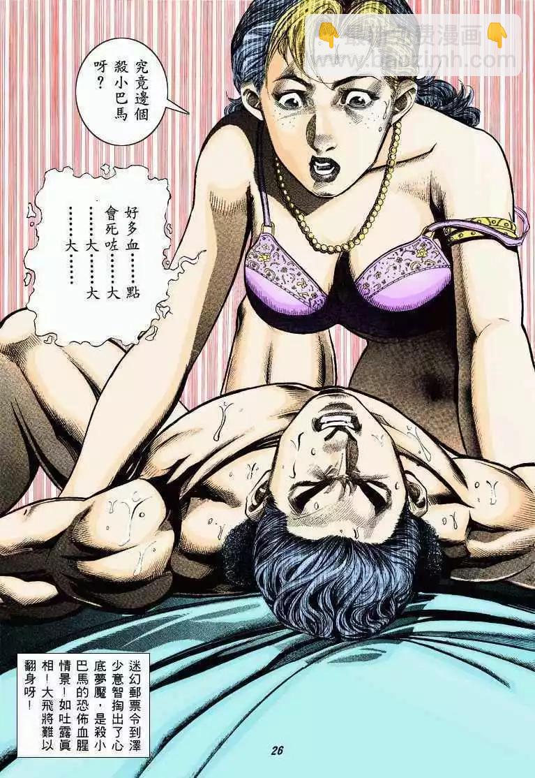 🍸古惑仔 第316卷 第26页
