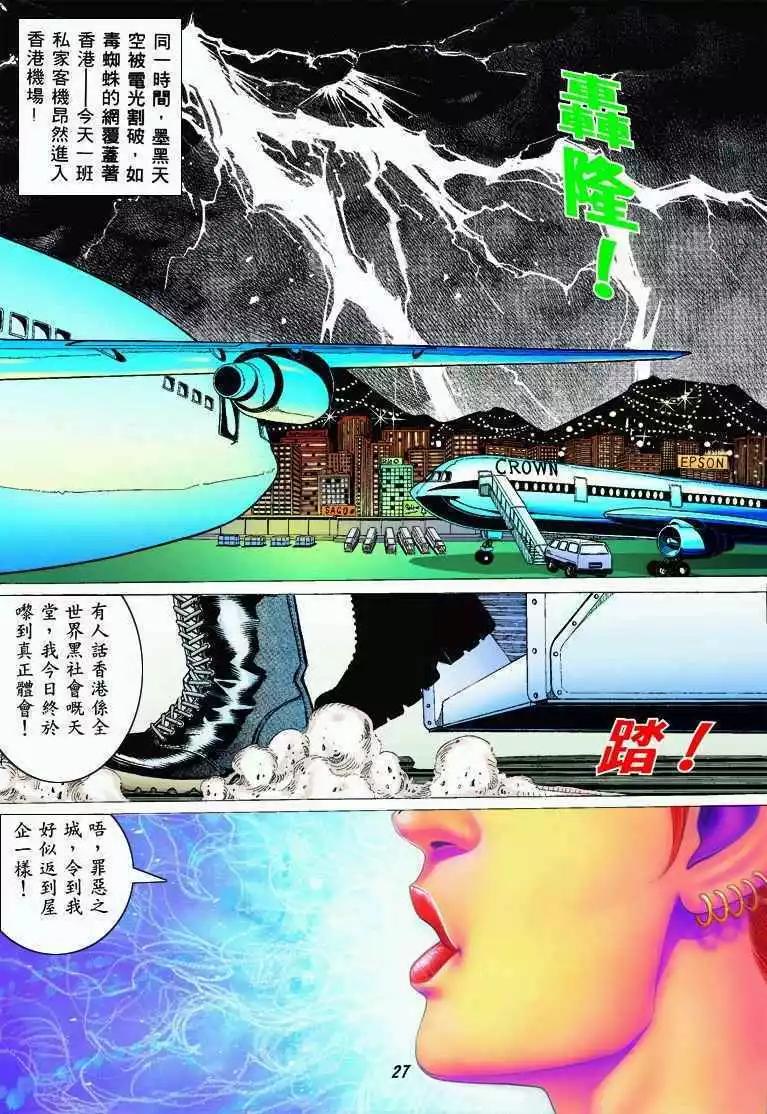 🍸古惑仔 第316卷 第27页