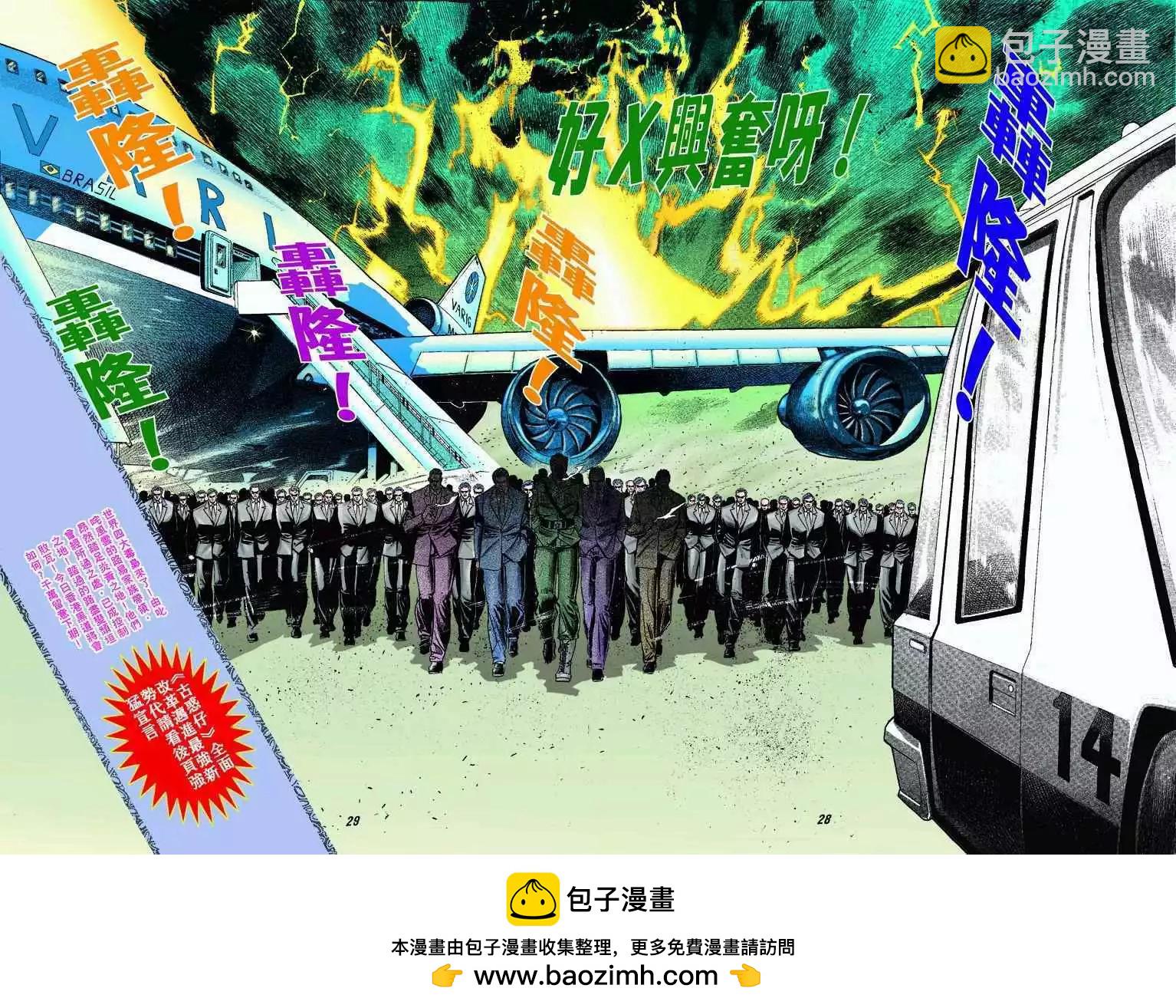 🍸古惑仔 第316卷 第28页