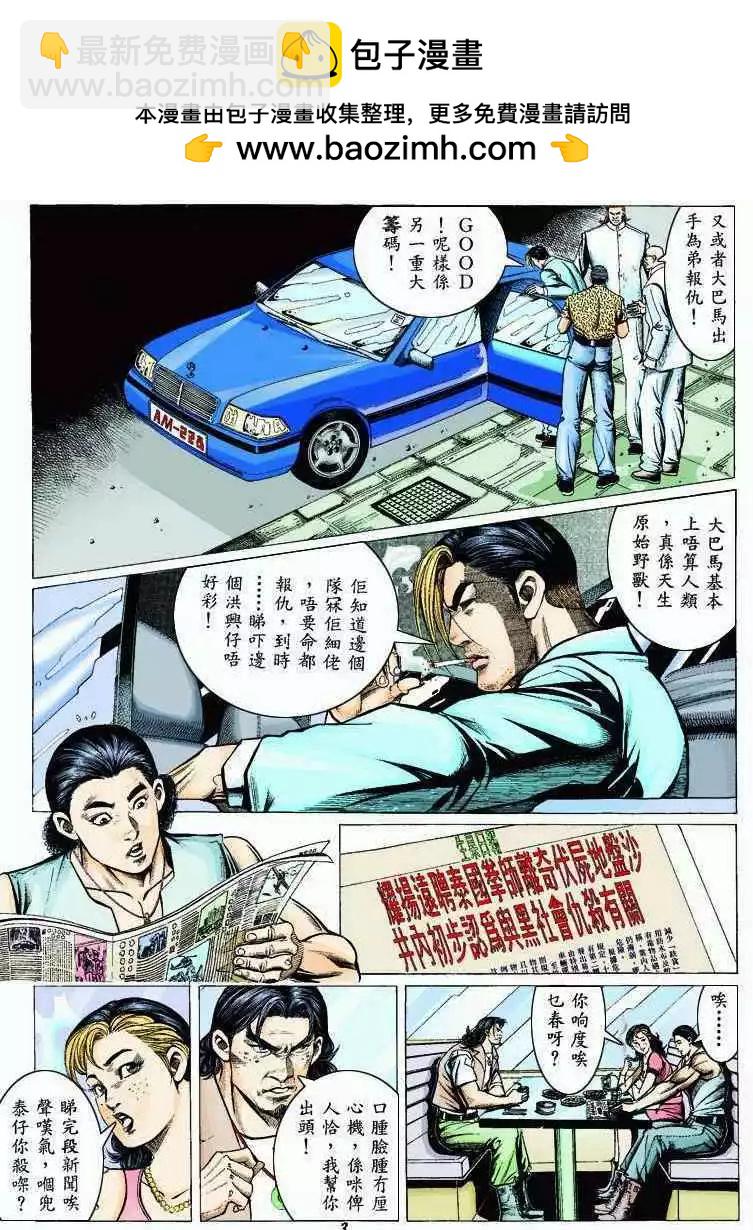 🍸古惑仔 第316卷 第3页
