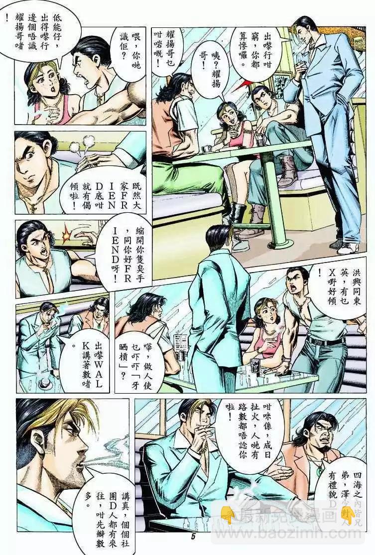 🍸古惑仔 第316卷 第5页