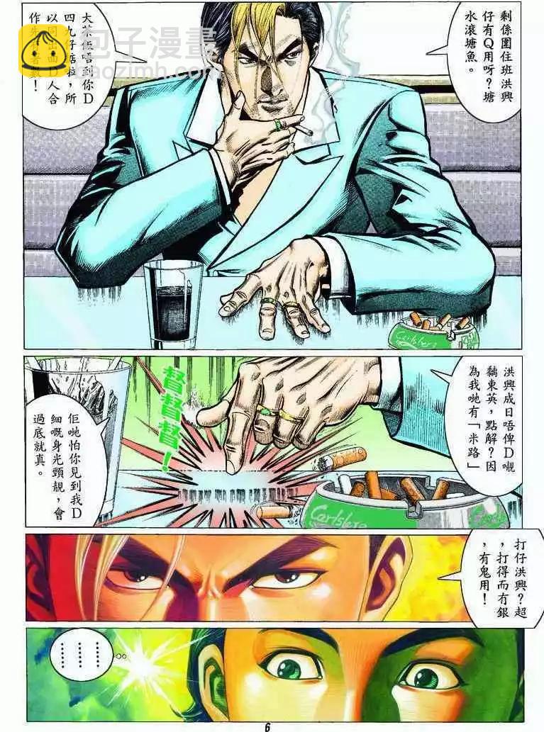 🍸古惑仔 第316卷 第6页