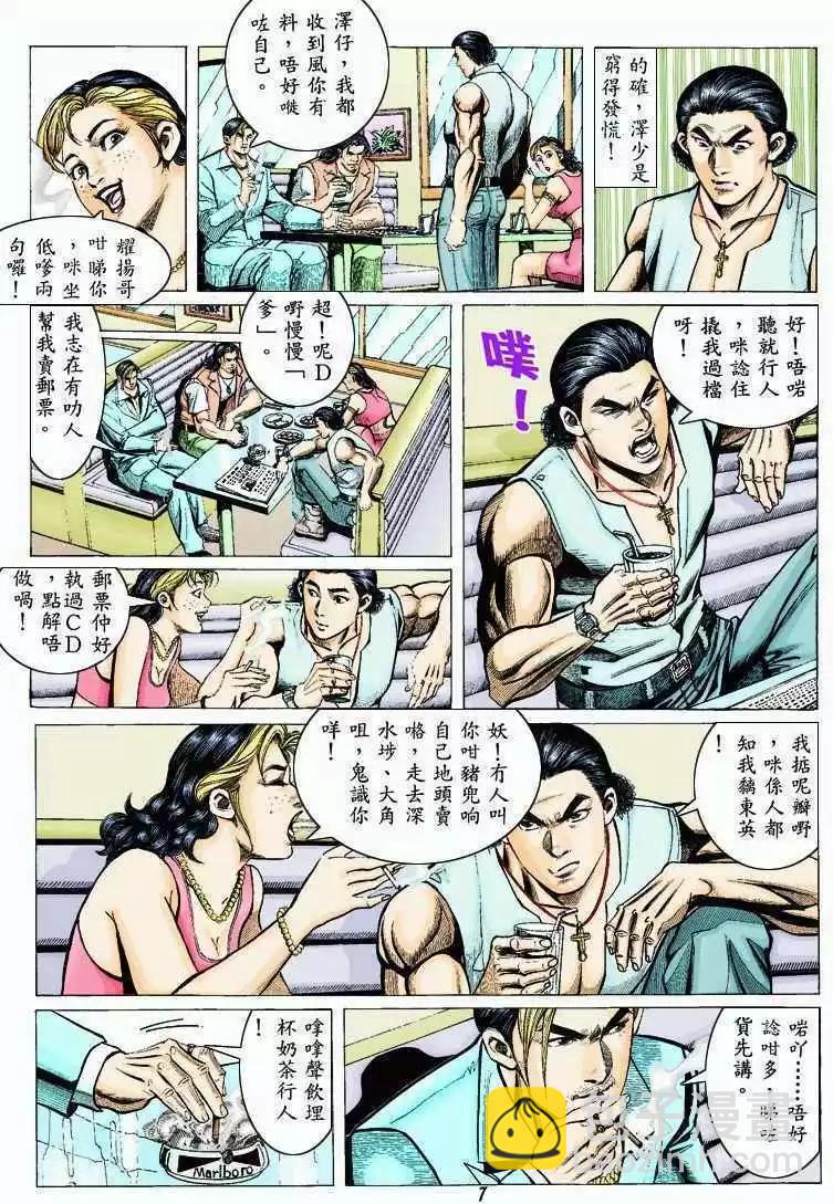 🍸古惑仔 第316卷 第7页