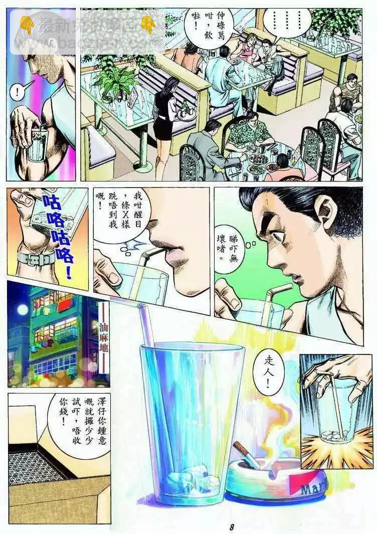 🍸古惑仔 第316卷 第8页