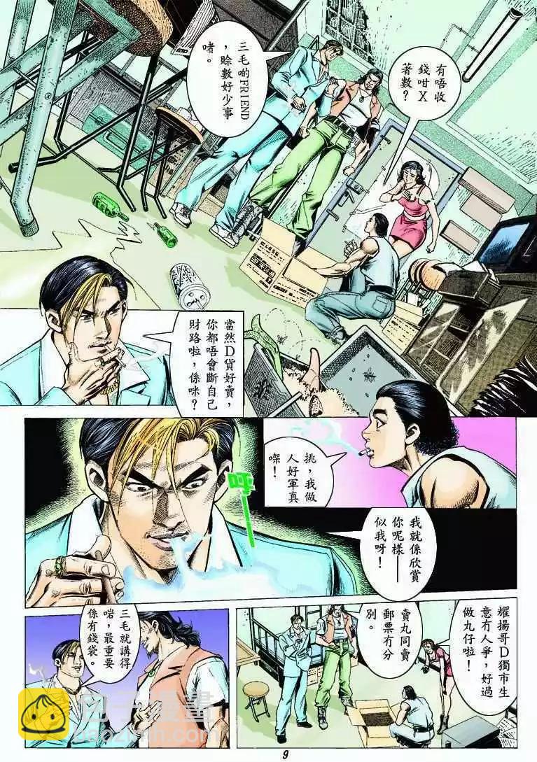 🍸古惑仔 第316卷 第9页