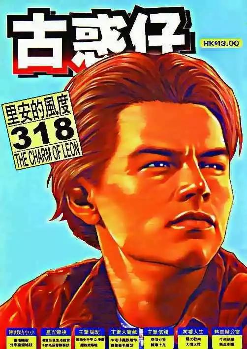 🍸古惑仔 第318卷 第1页
