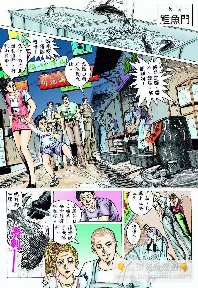 🍸古惑仔 第318卷 第10页