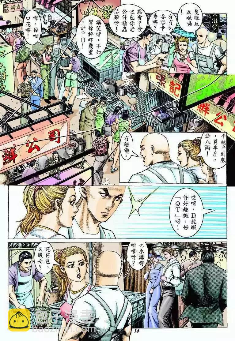 🍸古惑仔 第318卷 第11页