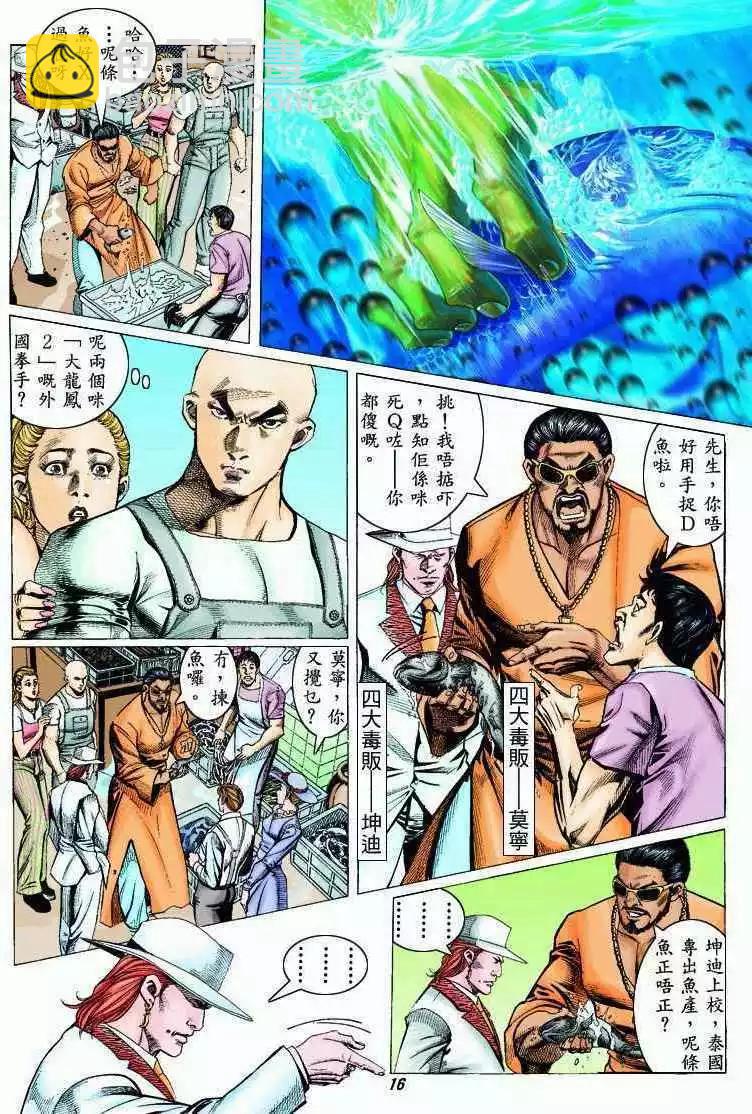 🍸古惑仔 第318卷 第13页