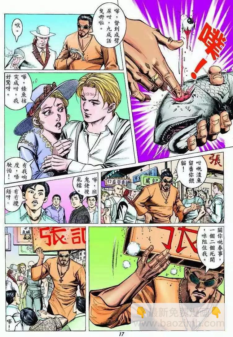 🍸古惑仔 第318卷 第14页
