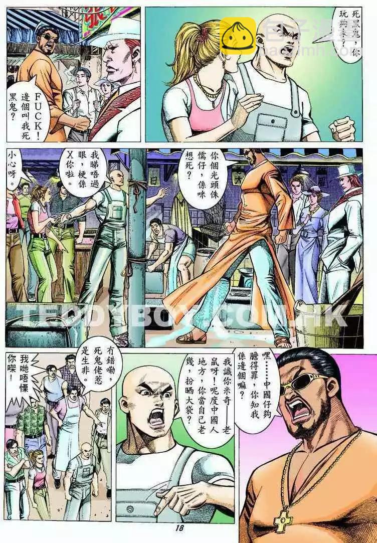 🍸古惑仔 第318卷 第15页