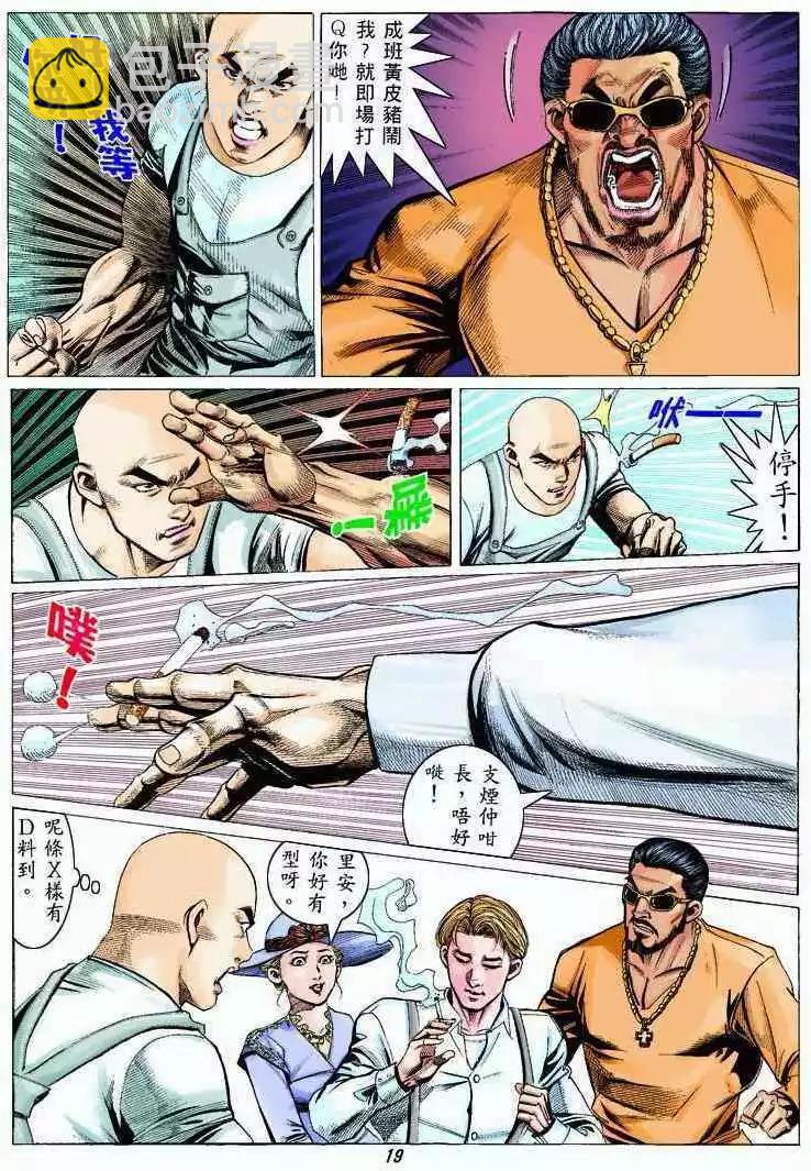 🍸古惑仔 第318卷 第16页