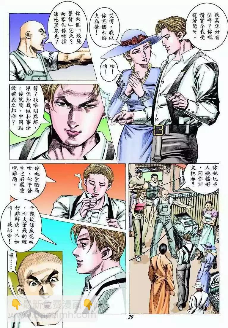 🍸古惑仔 第318卷 第17页