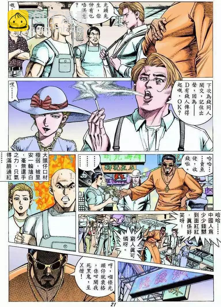 🍸古惑仔 第318卷 第18页