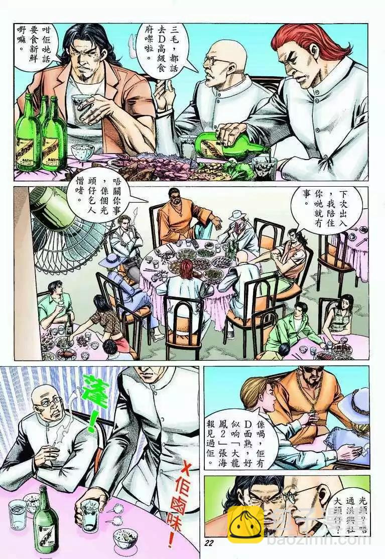 🍸古惑仔 第318卷 第19页