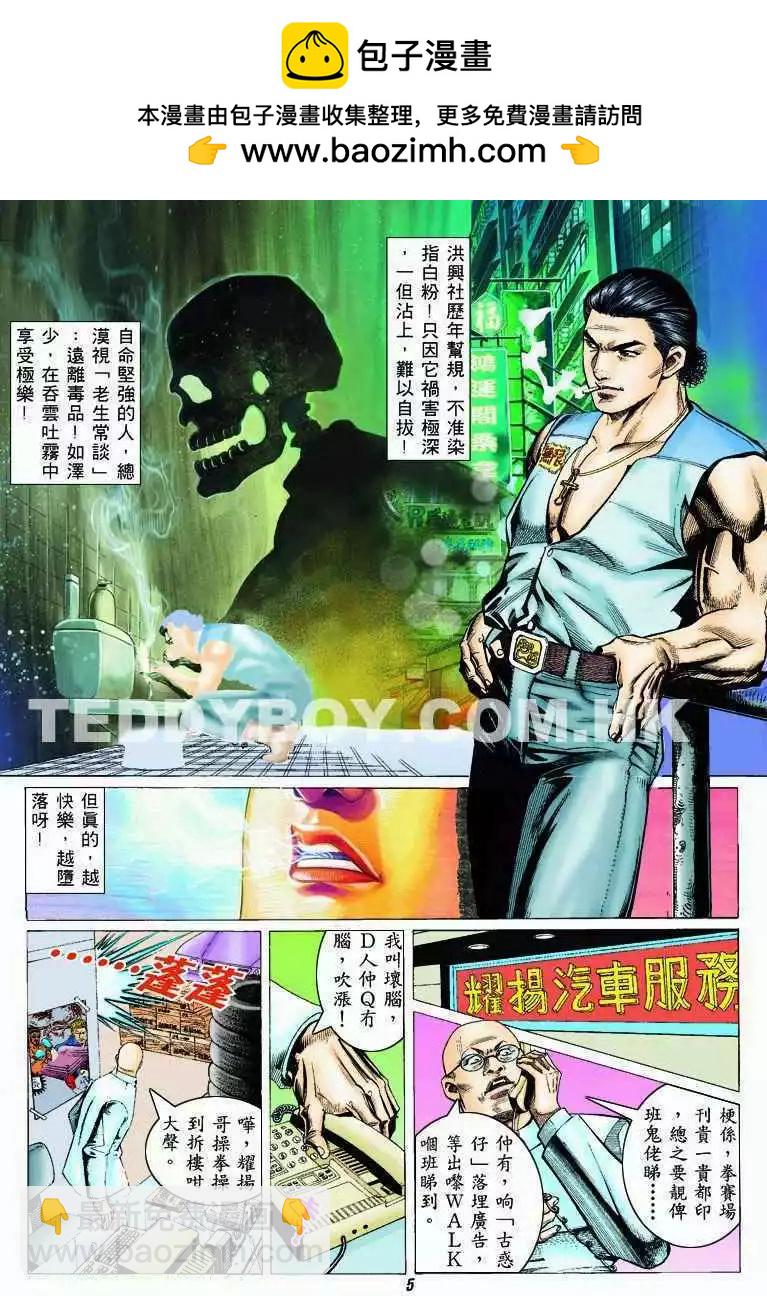 🍸古惑仔 第318卷 第2页