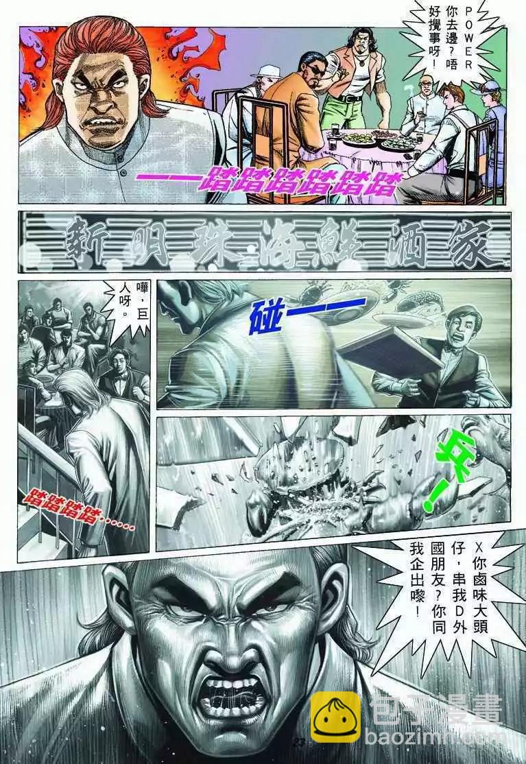 🍸古惑仔 第318卷 第20页