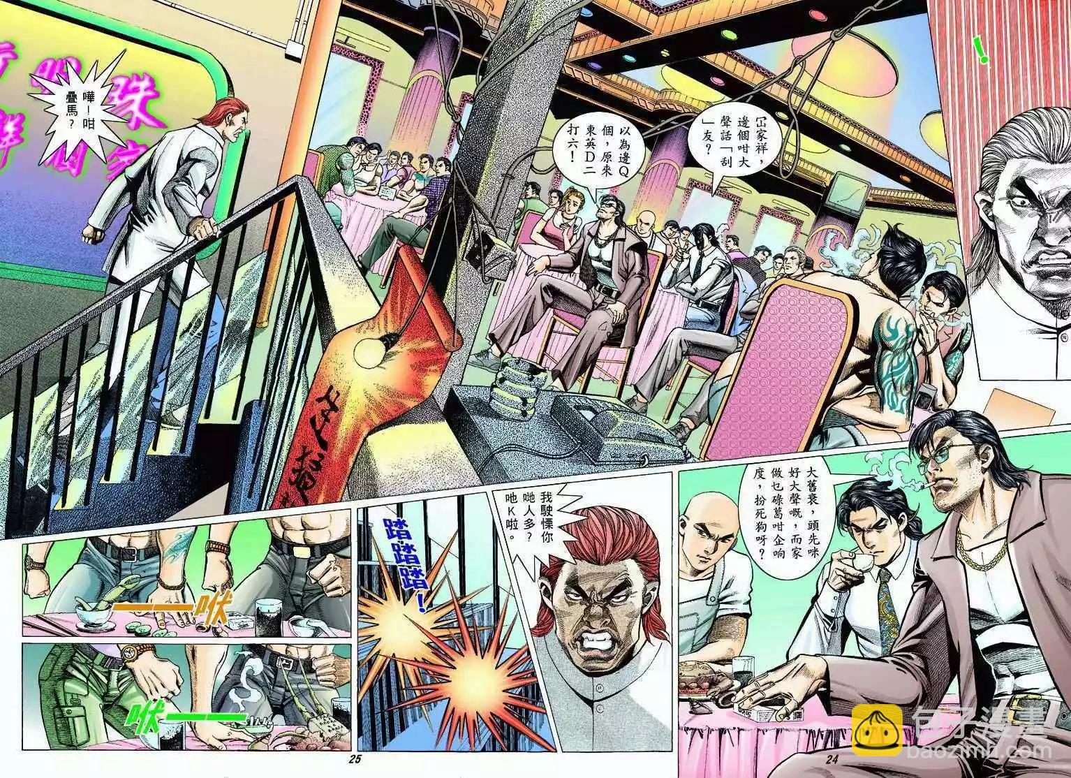 🍸古惑仔 第318卷 第21页
