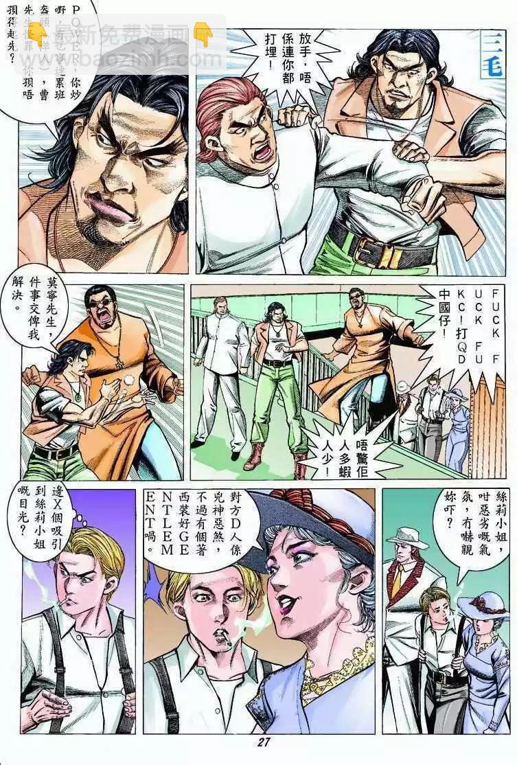 🍸古惑仔 第318卷 第23页