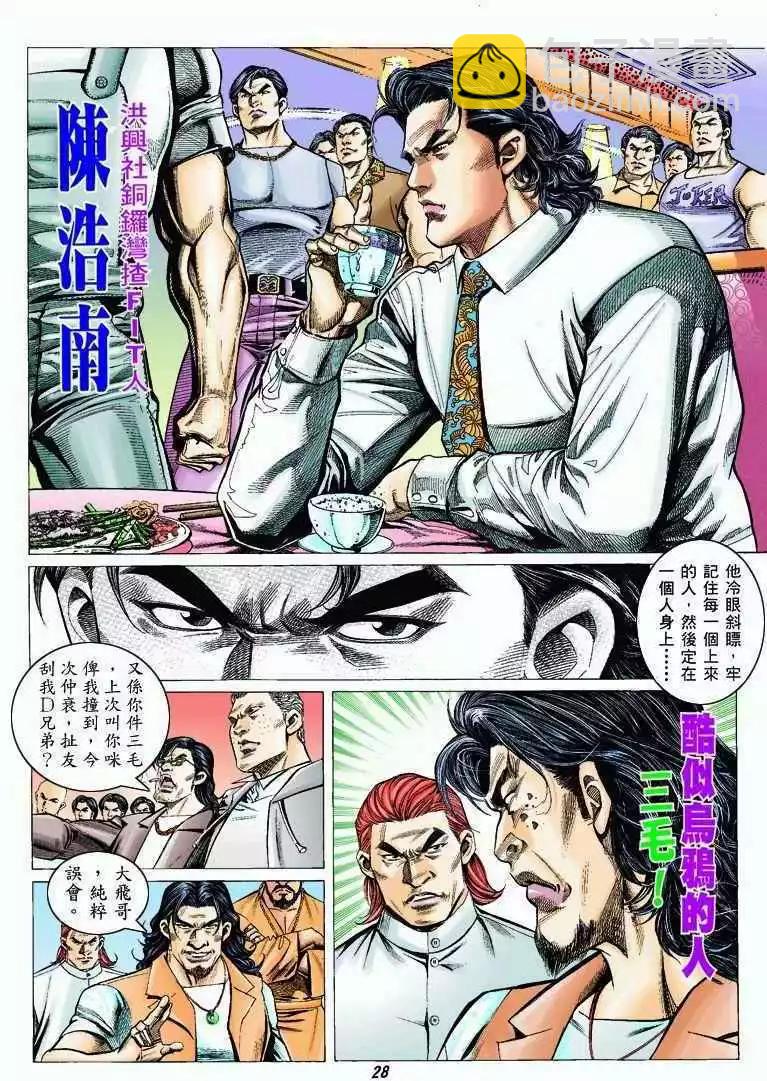 🍸古惑仔 第318卷 第24页