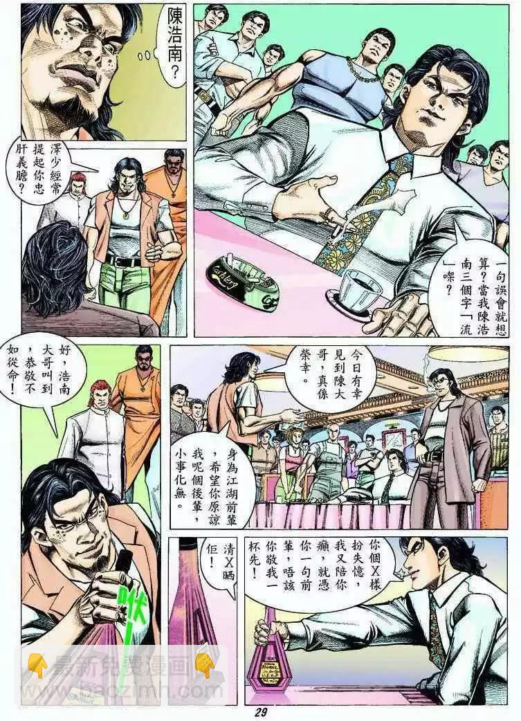 🍸古惑仔 第318卷 第25页