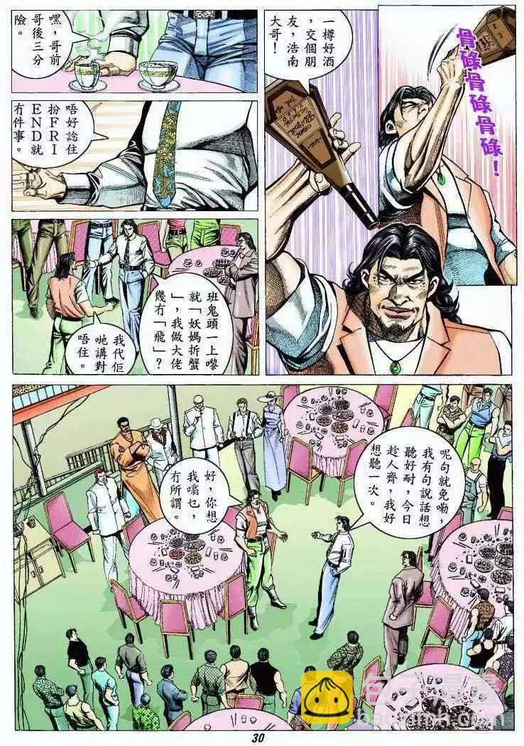🍸古惑仔 第318卷 第26页